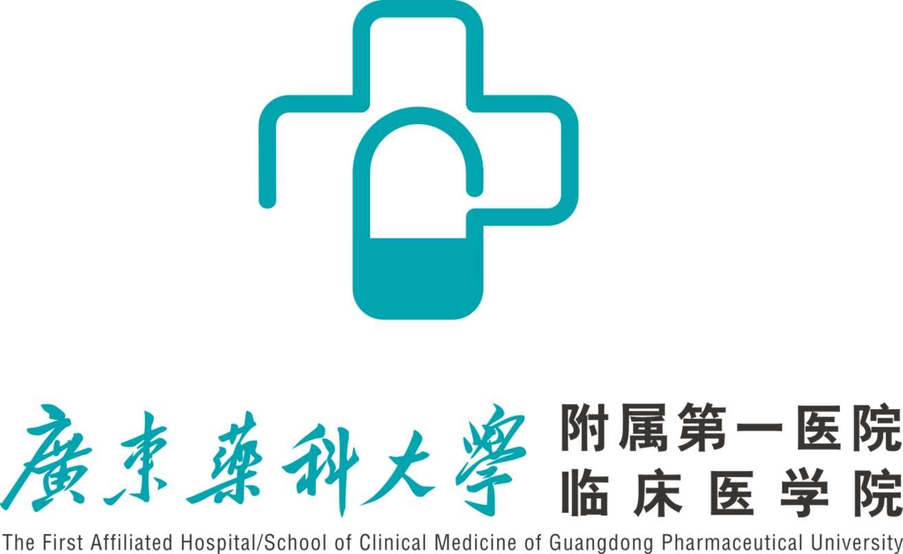 廣東藥科大學附屬第一醫(yī)院
